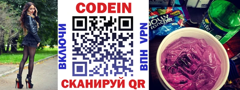 дарнет шоп Обнинск Кодеин напиток Lean (лин)