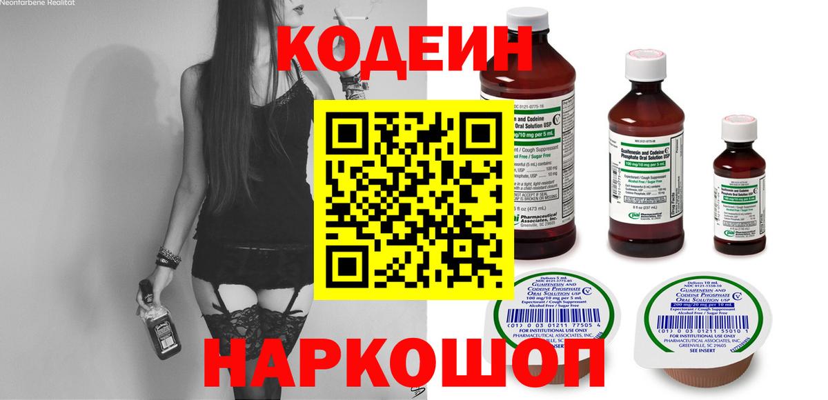Кодеин Purple Drank  Вход с VPN  Кодеин Purple Drank  Обнинск 