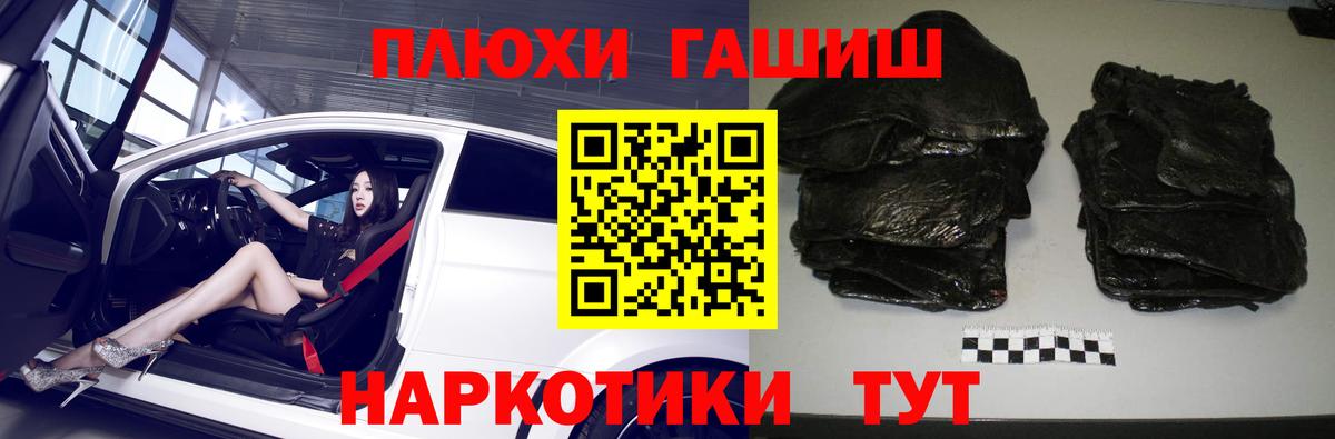 ГАШ хэш Обнинск