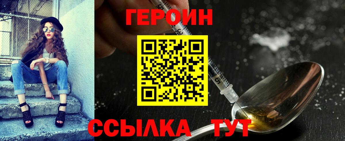 ГЕРОИН Heroin Обнинск