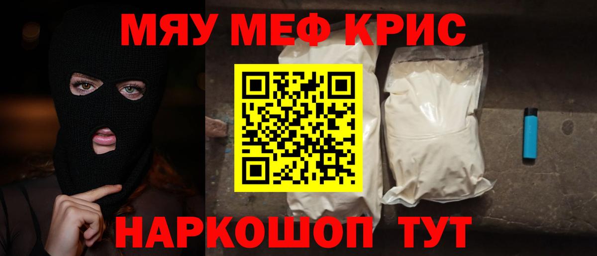 Меф мяу мяу мука Обнинск
