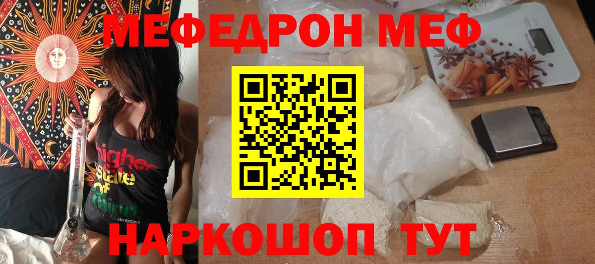Меф mephedrone  Меф  Мефедрон кристаллы  Обнинск  Вход с VPN 
