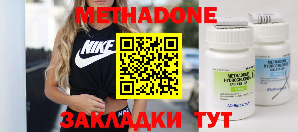 МЕТАДОН кристалл Обнинск