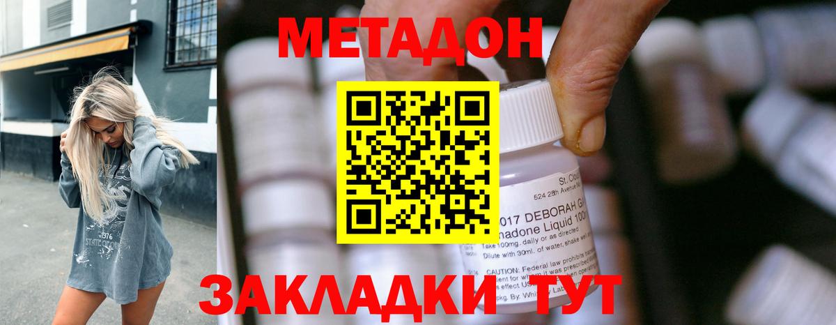 Метадон VHQ  Метадон кристалл  Вход с VPN  Обнинск 